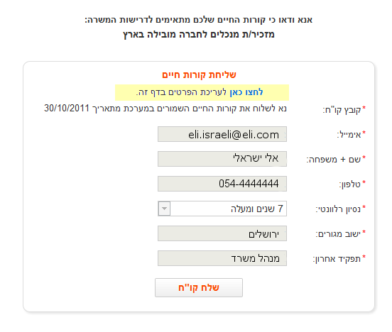 עדכון קורות חיים