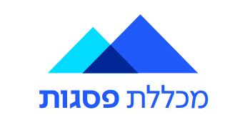 מכללת פסגות - תמונה