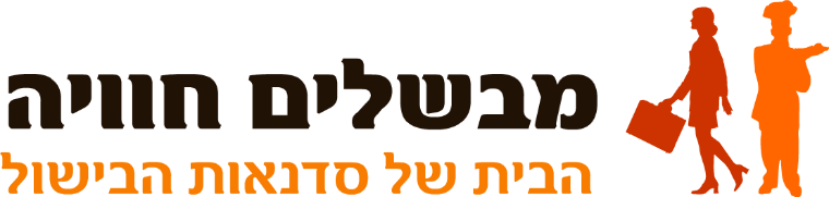 מבשלים חוויה - תמונה