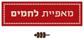 מאפיית לחמים - תמונה