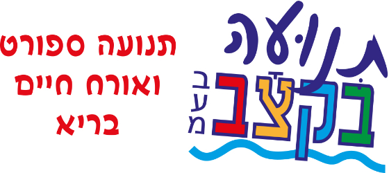 תנועה בקצב - תמונה