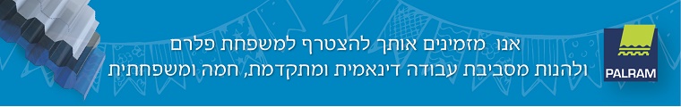 פלרם תעשיות - תמונה