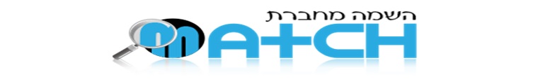 Match השמה - שלומית - תמונה