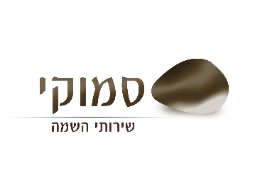 סמוקי שירותי השמה  - תמונה