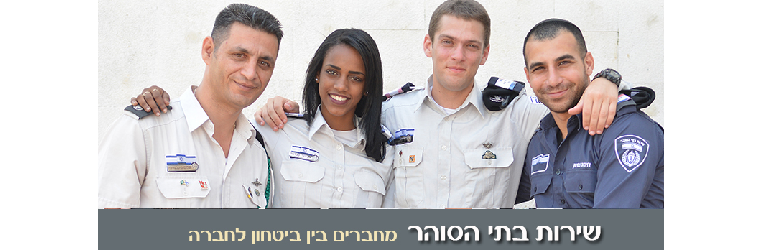 שירות בתי הסוהר - תמונה