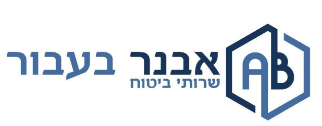 אבנר בעבור ביטוח - תמונה