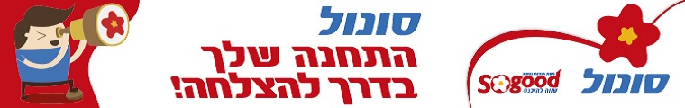 סונול ישראל - תמונה