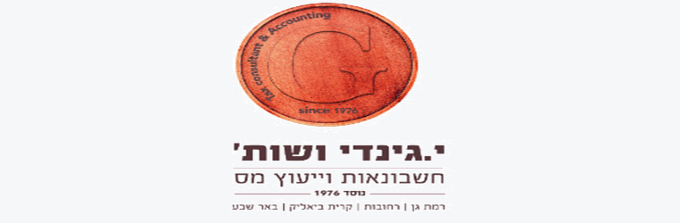י. גינדי ושות' ייעוץ מס - תמונה