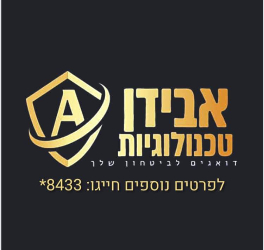 אבידן טכנולוגיות - תמונה