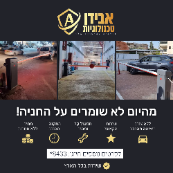 אבידן טכנולוגיות - תמונה