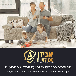 אבידן טכנולוגיות - תמונה