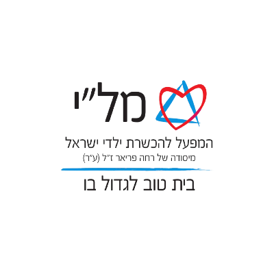 עמותת מל"י - כפר הילדים - תמונה