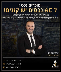 AC נכסים - תמונה
