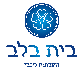 בית בלב ראשון לציון מקבוצת מכבי שירותי בריאות  - תמונה