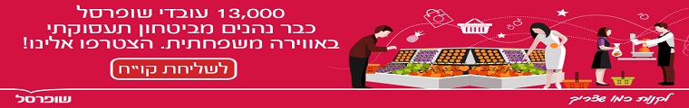 רשת שופרסל - תמונה