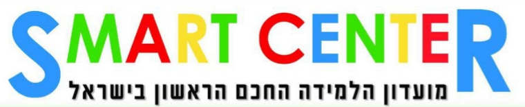 סמארט סנטר מצוינות - תמונה