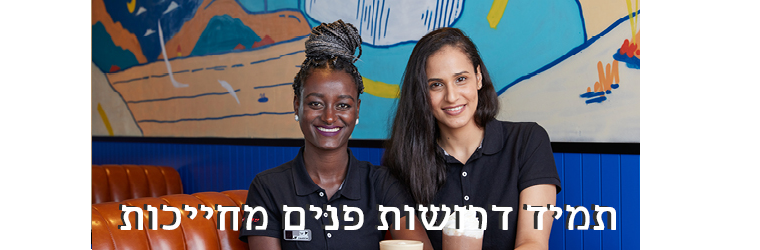 ארומה ישראל - תמונה