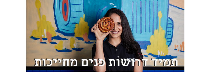 ארומה ישראל - תמונה
