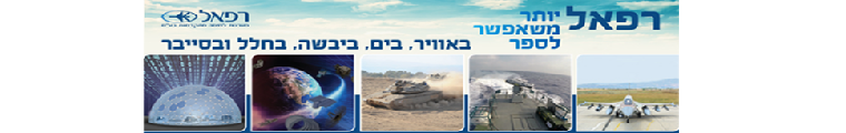 רפאל - תמונה