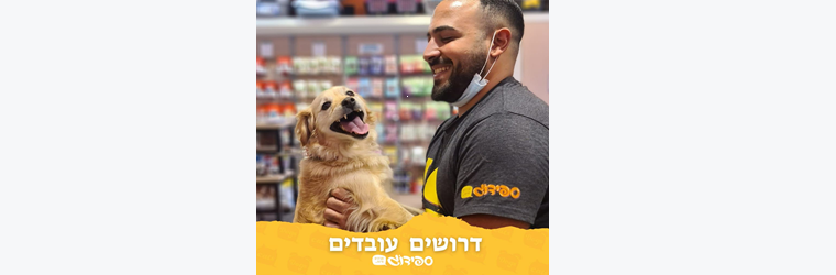 ספידוג - תמונה
