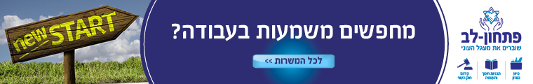 פתחון-לב - תמונה