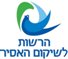 הרשות לשיקום האסיר - תמונה