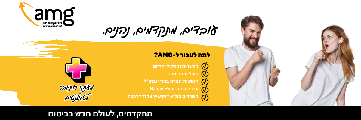 סוכנות לביטוח AMG - תמונה