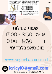 שגב השמה ושיווק נדלן - תמונה