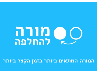 מורה להחלפה - תמונה
