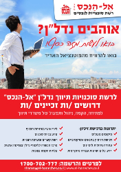 אל-הנכס בע"מ רשת סוכנויות לנכסים - תמונה