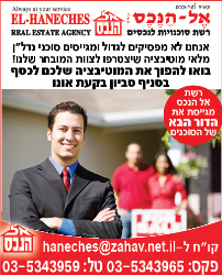 אל-הנכס בע"מ רשת סוכנויות לנכסים - תמונה