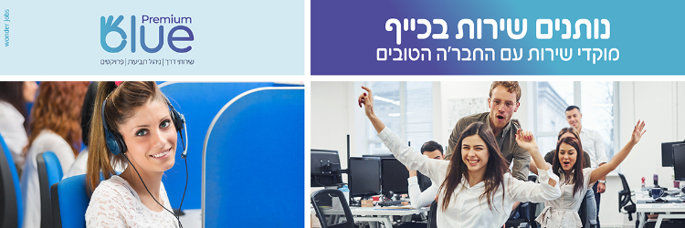 BLUE PREMIUM - תמונה