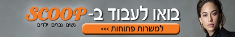 scoop - תמונה