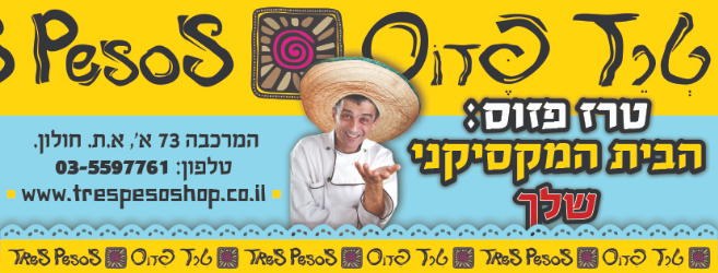 טרז פזוס - תמונה