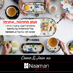 נעמן גרופ - תמונה