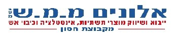 אלונים מ.מ.ש בע''מ - תמונה