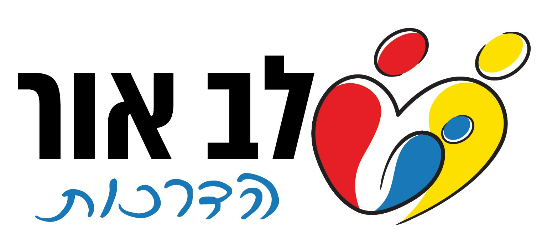 לב אור הדרכות בע"מ - תמונה
