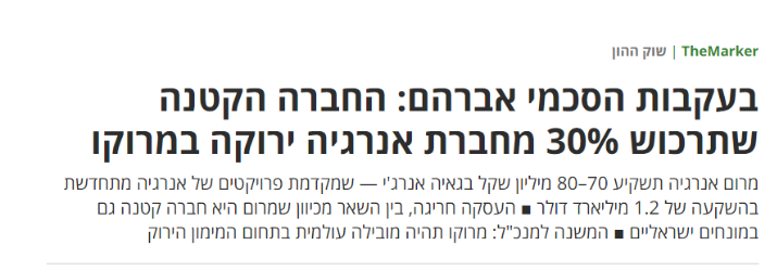 Marom Energy - תמונה