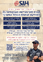 SIH אבטחה - תמונה