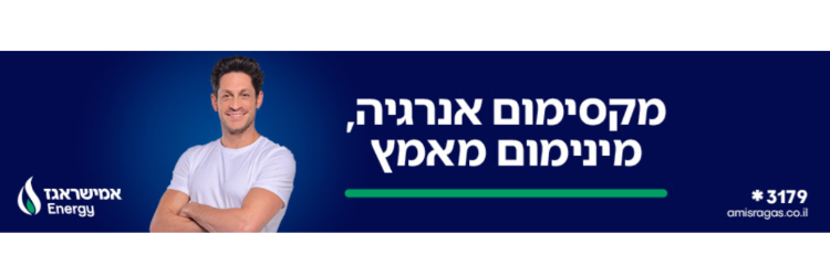 אמישראגז ENERGY  - תמונה