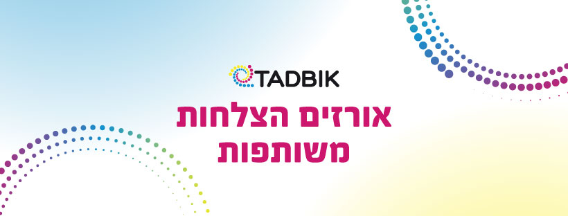 תדביק בע"מ - תמונה