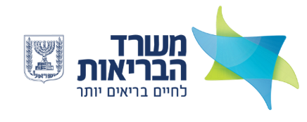 משרד הבריאות תל אביב - תמונה