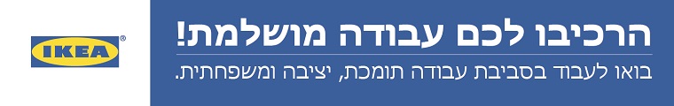 IKEA - תמונה
