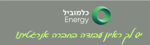 כלמוביל אנרג'י  - תמונה
