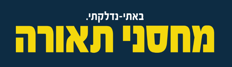 מחסני תאורה - תמונה
