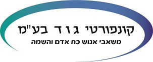 קונפורטי ג ו ד בע''מ - תמונה