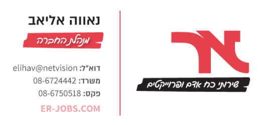 א.ר שירותי כ"א ופרויקטים בע"מ - תמונה