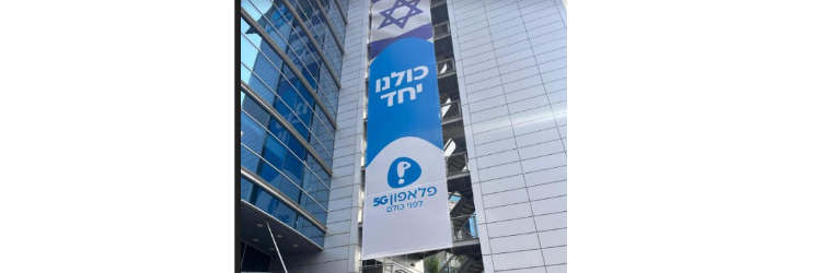 פלאפון - תמונה