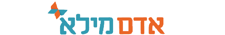 אדם מילא - תמונה