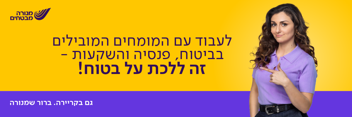 מנורה מבטחים בע''מ - תמונה